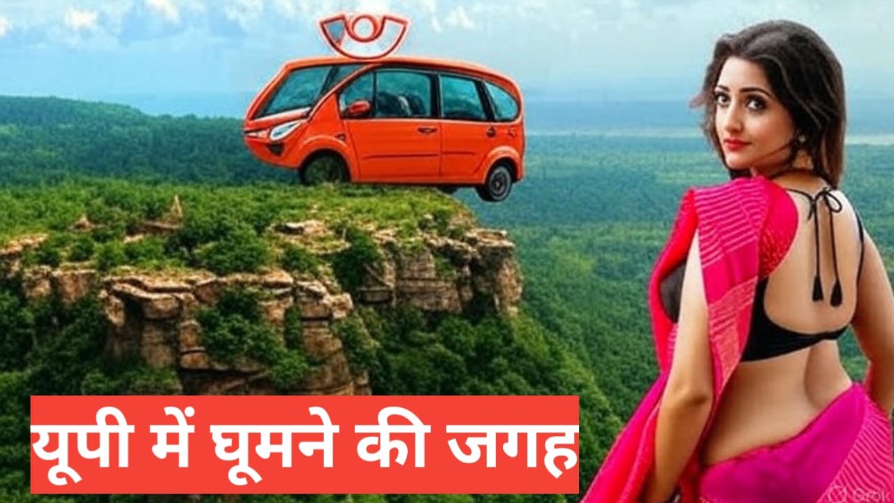 up me ghumne ki jagah