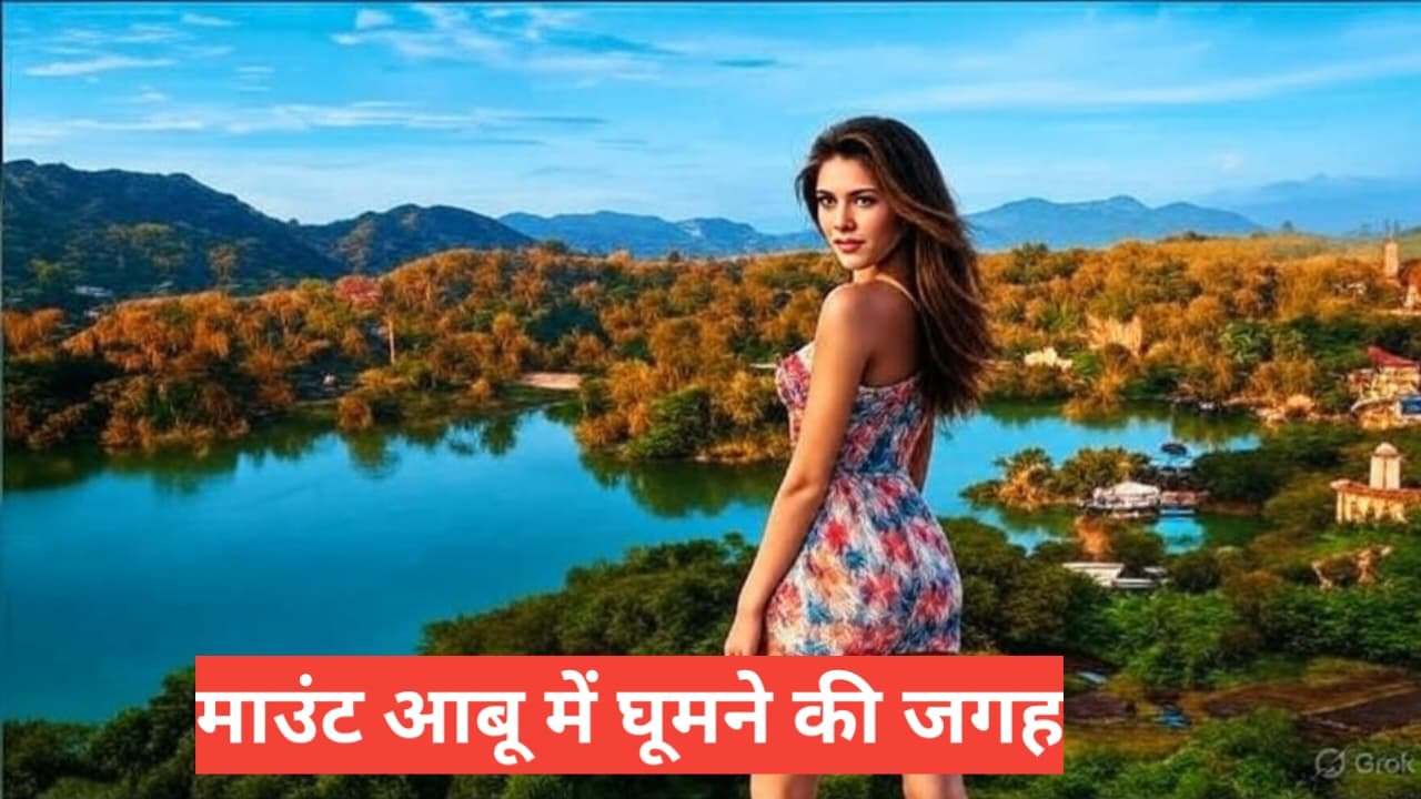 mount abu me ghumne ki jagah